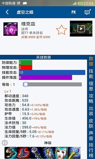 英雄聯(lián)盟攻略盒子(英雄聯(lián)盟盒子) v5.0.0 安卓版 3