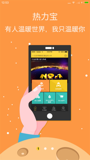 熱力寶 v1.0.1 安卓版 0