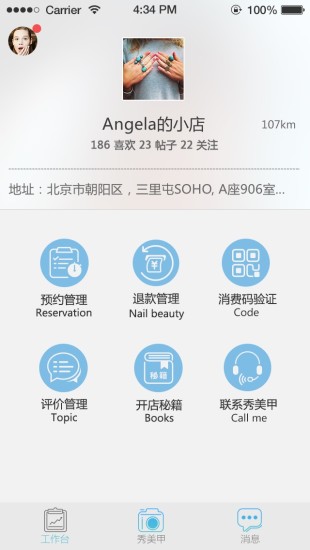 秀美甲商戶版 v1.4.0 安卓版 1