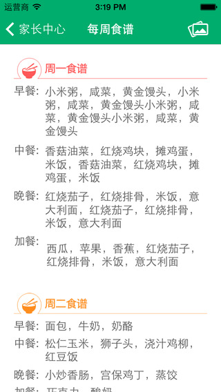 園寶家長端 v3.7 安卓版 1