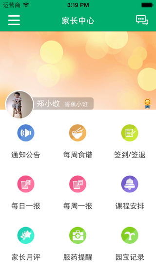園寶家長端 v3.7 安卓版 2