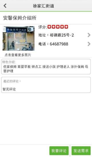 宅家寶商戶版 v1.0 安卓版 2