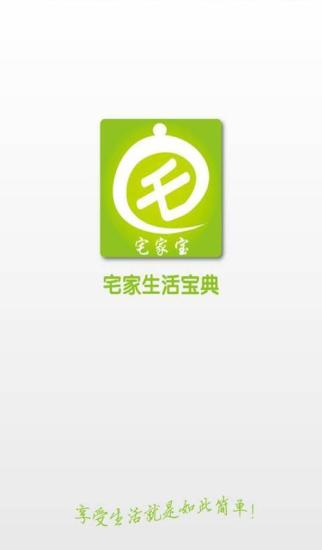 宅家寶商戶版 v1.0 安卓版 3