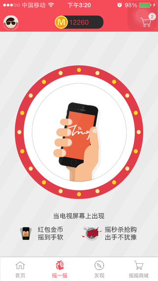 江西二套搖搖看(都市搖搖看) v5.0.0 安卓版 1