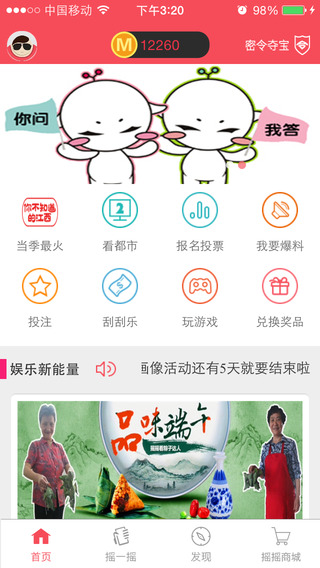 江西二套搖搖看(都市搖搖看) v5.0.0 安卓版 2