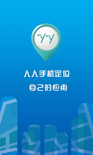 人人定位 v1.0.0 安卓版 0