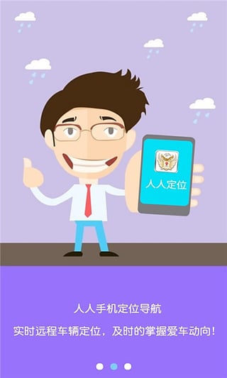人人定位 v1.0.0 安卓版 1