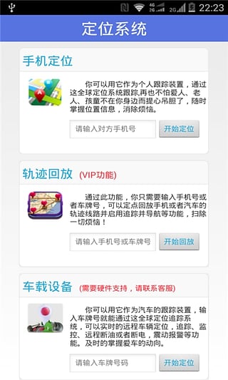 人人定位 v1.0.0 安卓版 2