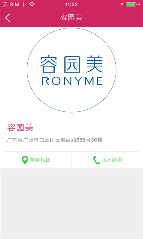 容園美(化妝品購物) v1.0.02 安卓版 0