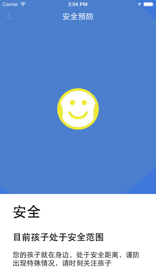 智虎(兒童智能手環(huán)) v1.0.0 安卓版 3