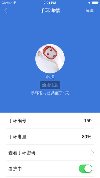 智虎(兒童智能手環(huán)) v1.0.0 安卓版 2