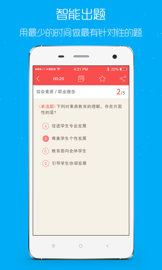 52教師網(wǎng)手機(jī)版(我愛(ài)教師) v2.4.1 安卓版 1