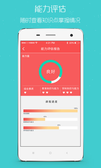 52教師網(wǎng)app