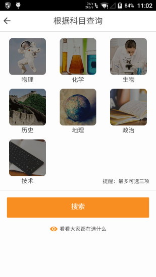 圓橙導(dǎo)師(高考咨詢服務(wù)) v1.1.1 安卓版 1