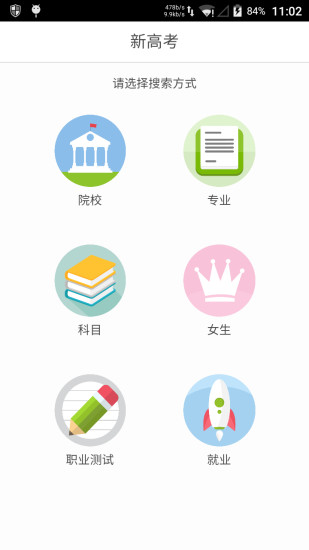 圓橙導(dǎo)師(高考咨詢服務(wù)) v1.1.1 安卓版 3