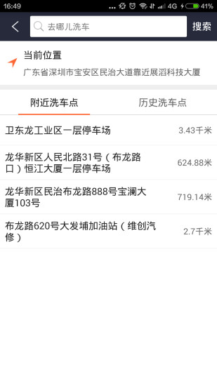 逸洗車 v1.0.4 安卓版 2