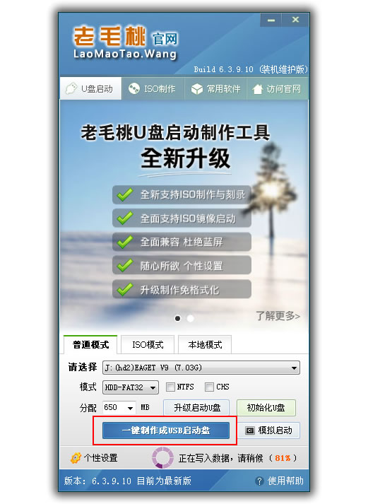老毛桃u盤裝系統(tǒng) v3.07 uefi版 0