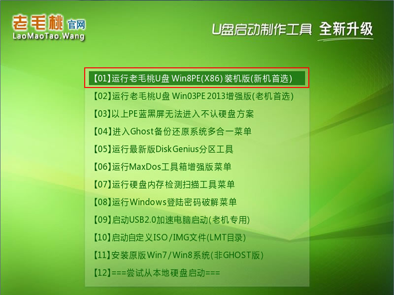 老毛桃u盤裝系統(tǒng) v3.07 uefi版 1