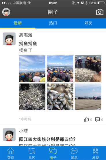 陽江論壇 v1.0.14 安卓版 1