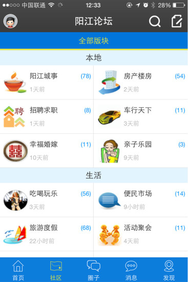 陽江論壇 v1.0.14 安卓版 2