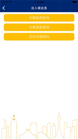 河南警民通iphone版 v3.1.0 蘋果手機版 2