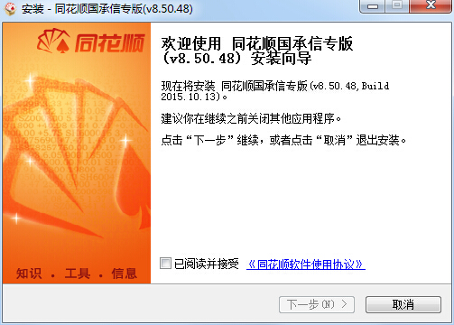 同花順國(guó)承信專版 v8.50.48 官方版 0