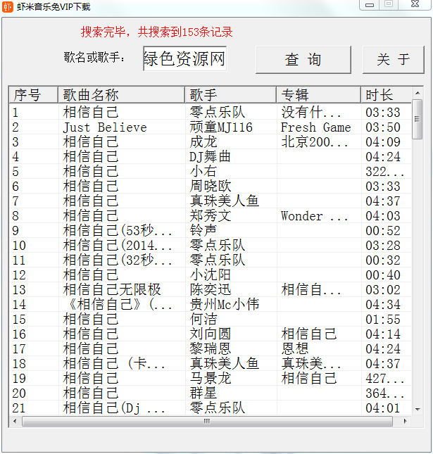 蝦米音樂免VIP v1.0 綠色免費版 0