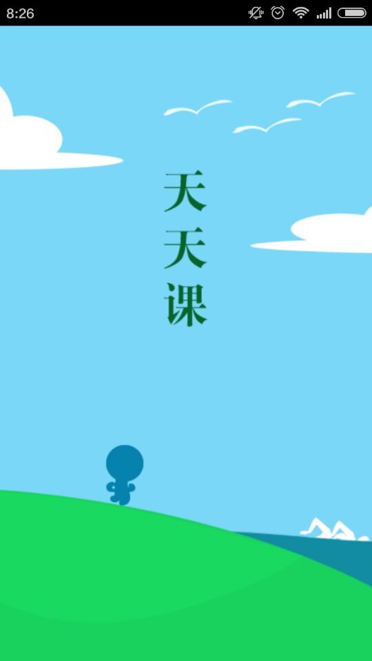 天天課(健身運(yùn)動(dòng)) v1.1.0 安卓版 1