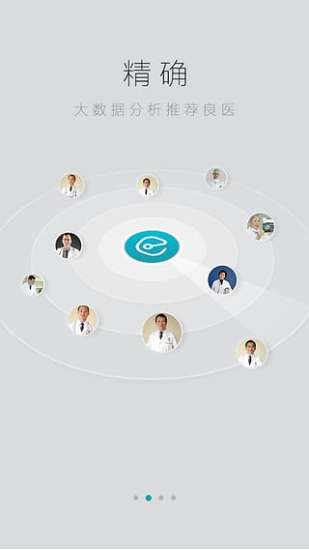 e轉(zhuǎn)診app v1.0.10 安卓版 0