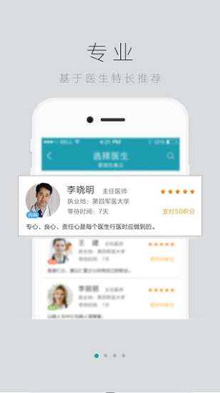 e轉(zhuǎn)診app v1.0.10 安卓版 3