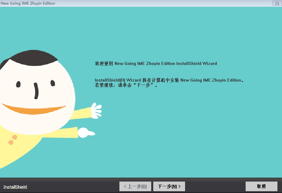 臺灣新自然輸入法(繁體字輸入法) v10.50.0.125  1