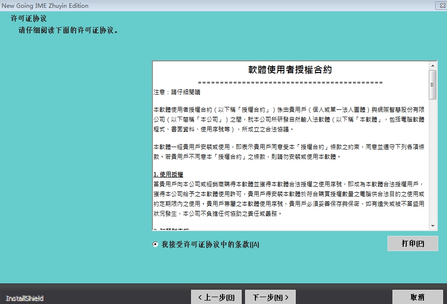 臺灣新自然輸入法(繁體字輸入法) v10.50.0.125  2