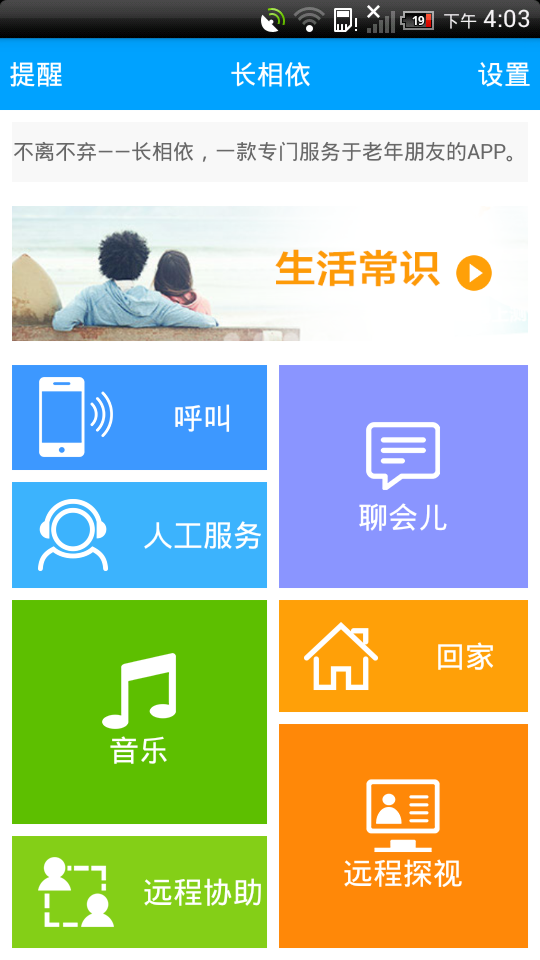 長相依(老年服務) v1.0 安卓版 0