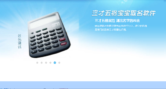 三才五格寶寶取名軟件 v3.1 電腦版 0