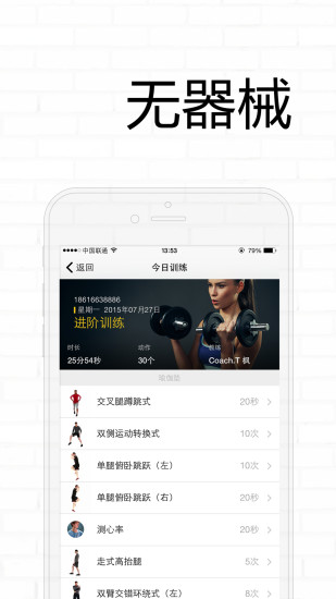 健身管家 v1.0.3 安卓版_健身app 2