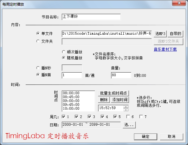 timinglaba定時(shí)播放軟件 v9.1 正式版 2