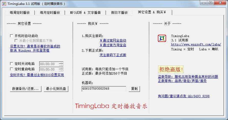 timinglaba 定時(shí)播放軟件 timinglaba