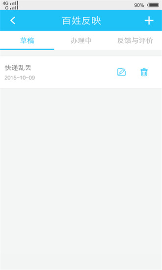 安鎮(zhèn)播報 v1.0.0 安卓版 3