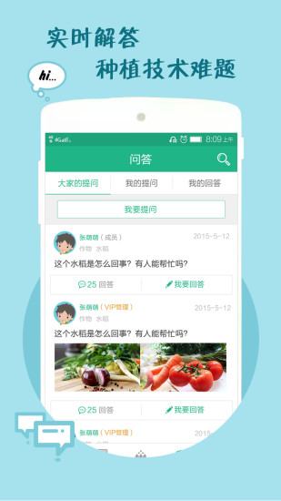 農(nóng)管家app