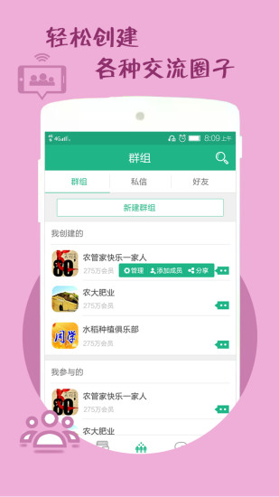 農(nóng)管家手機(jī)版 v4.5 安卓版 2