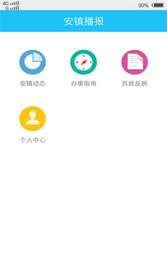 安鎮(zhèn)播報 v1.0.0 安卓版 1