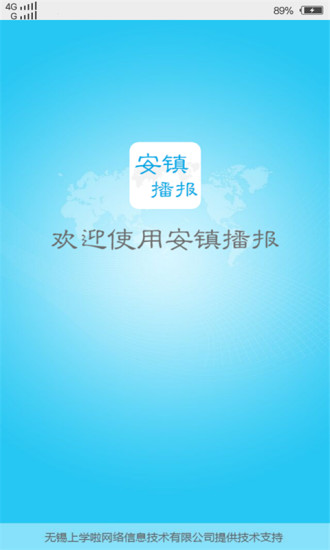 安鎮(zhèn)播報 v1.0.0 安卓版 0