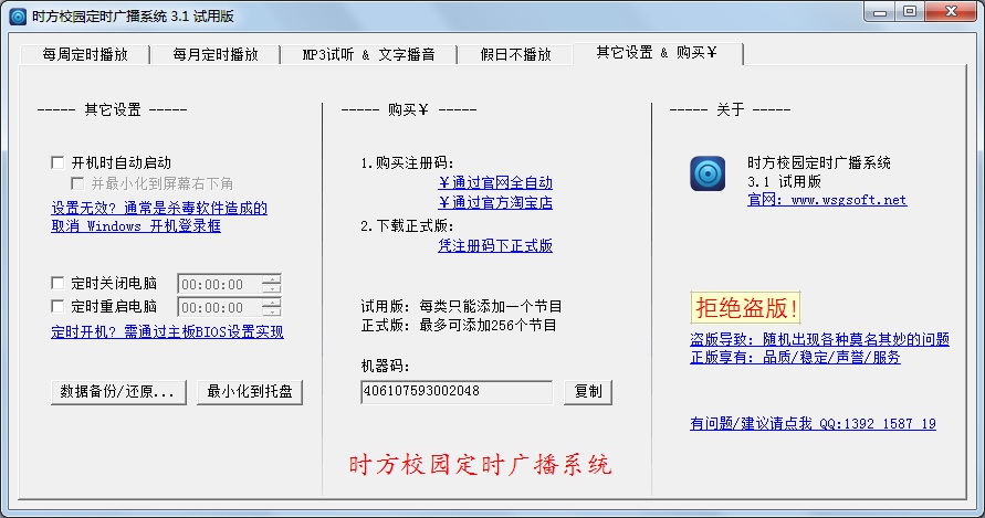 時方校園定時廣播系統(tǒng)免費版