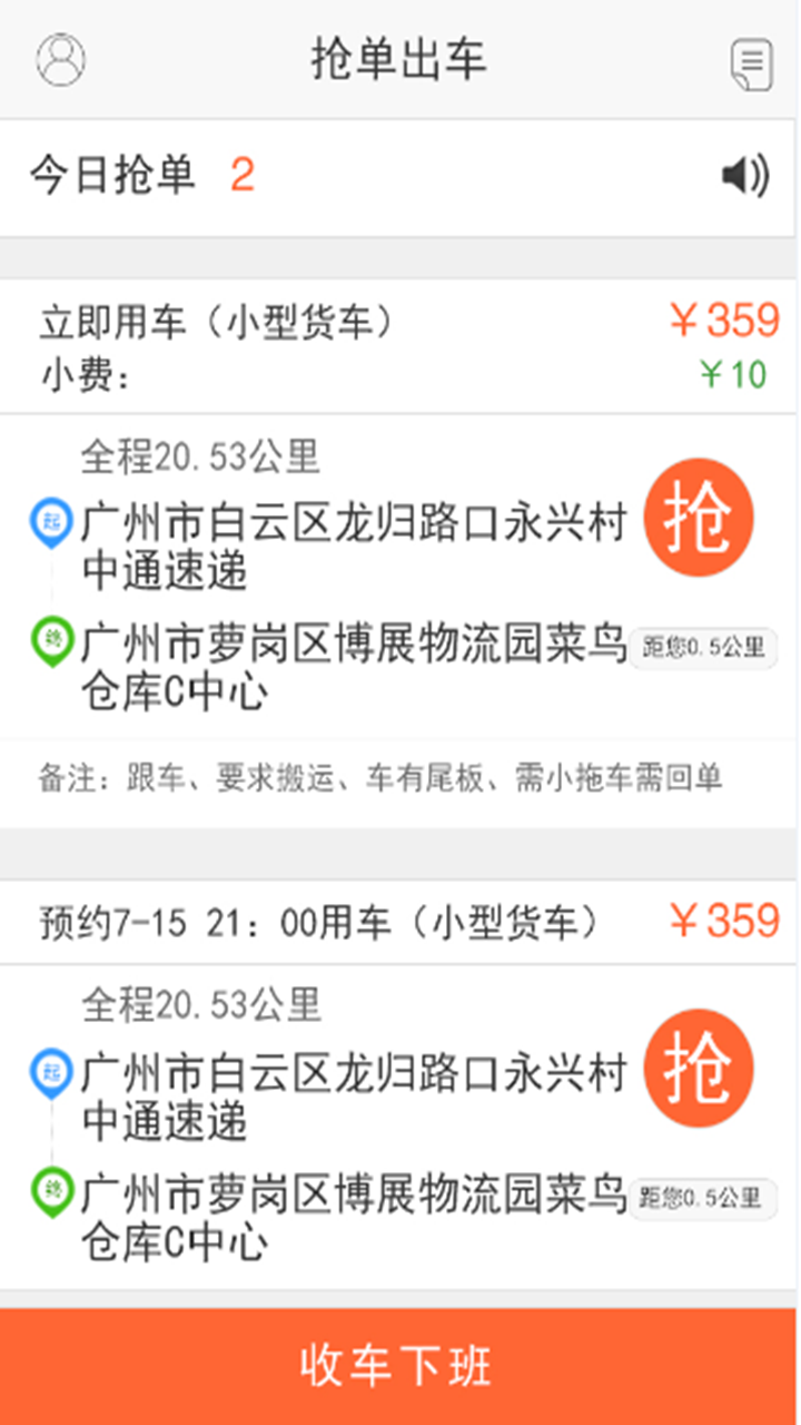 城運匯司機版 v2.0 安卓版 0