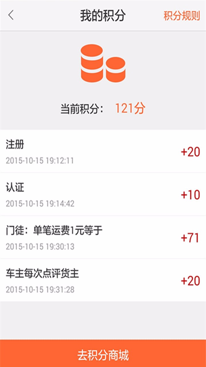 城運匯司機版 v2.0 安卓版 1