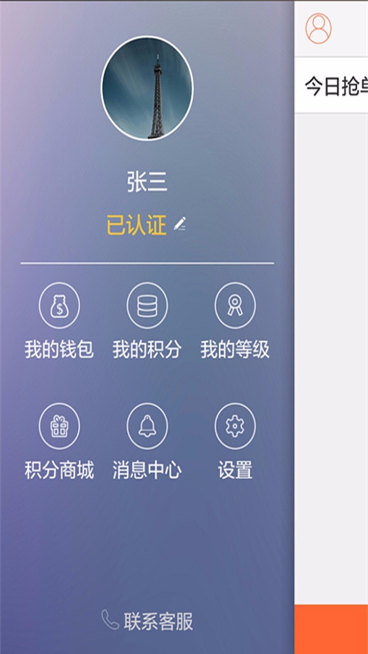 城運匯司機版 v2.0 安卓版 3
