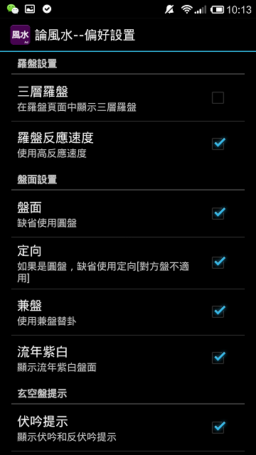論風(fēng)水(論風(fēng)水) v1.0.0 安卓版 0