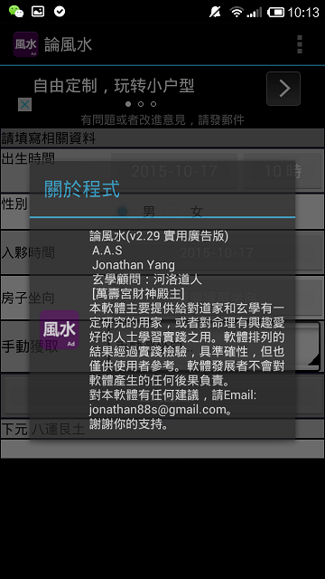 論風(fēng)水(論風(fēng)水) v1.0.0 安卓版 1