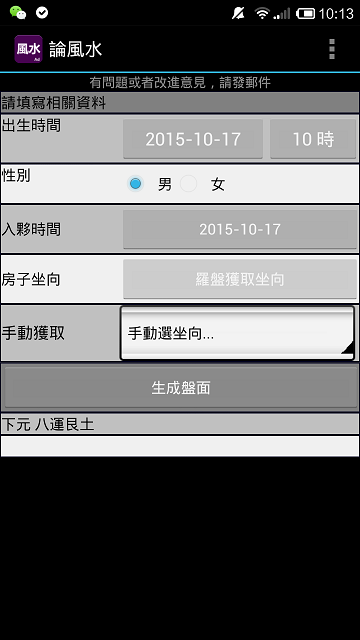 論風(fēng)水(論風(fēng)水) v1.0.0 安卓版 2