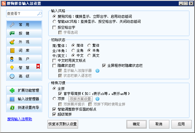 搜狗拼音輸入法2015 V7.7n 官方最新版 0